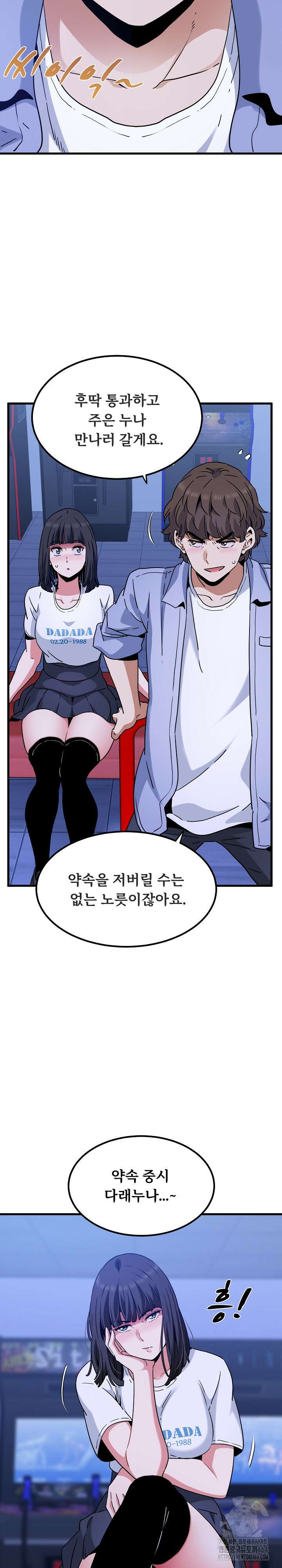 하란다고 진짜 하냐 68화 5