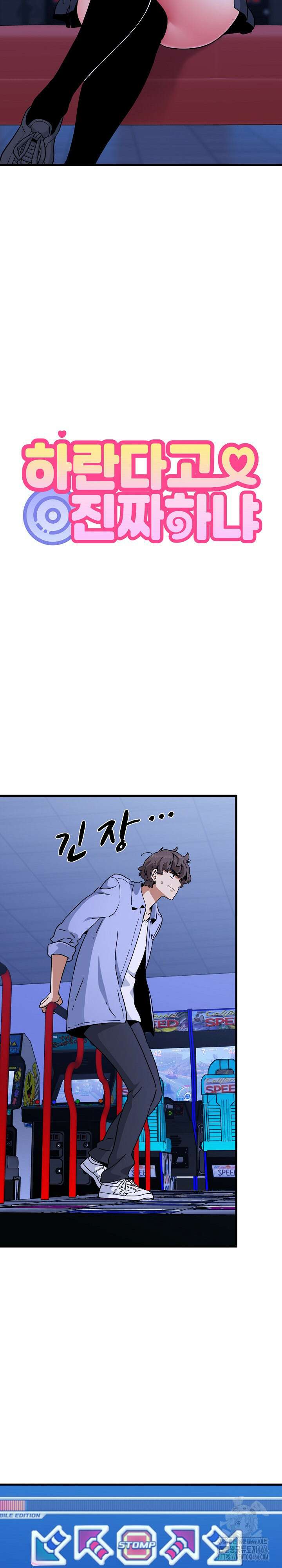 하란다고 진짜 하냐 68화 6