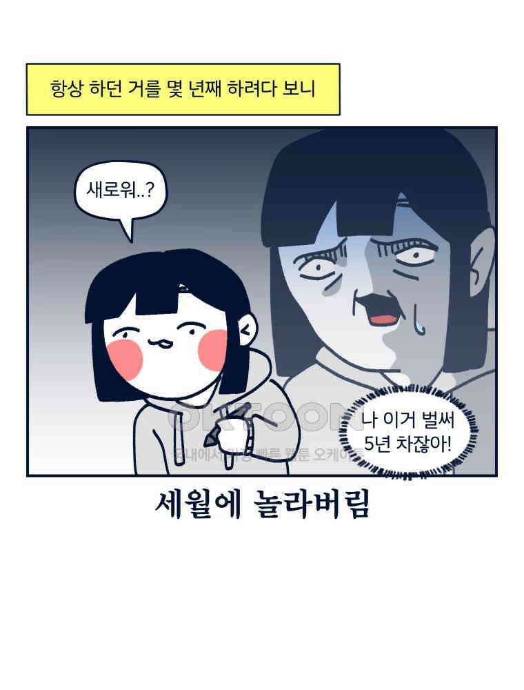 오선생을 향해 [후기] 5