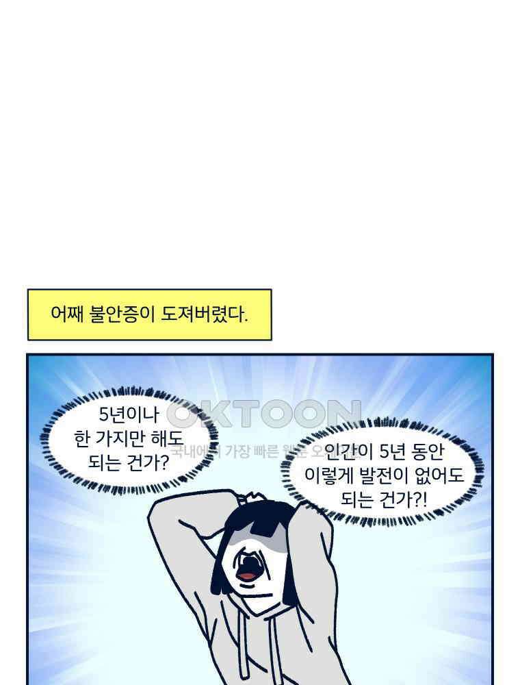 오선생을 향해 [후기] 6