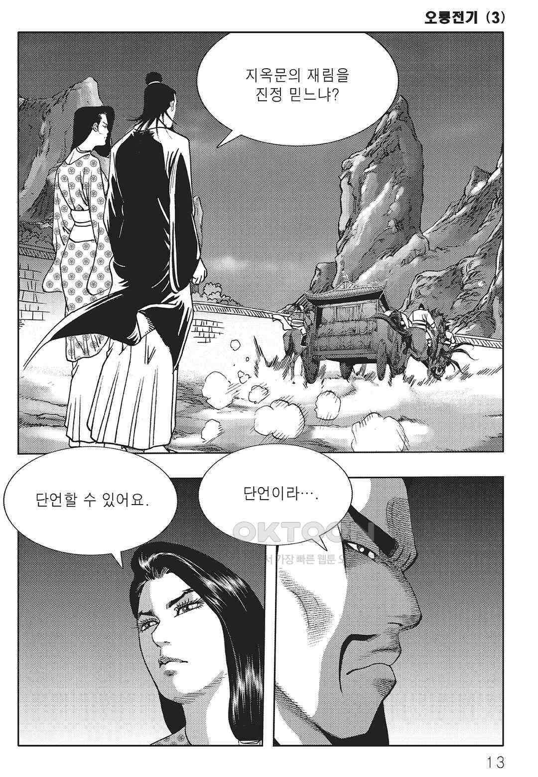 야설록 최종병기 컬렉션 오룡전기 5화 6