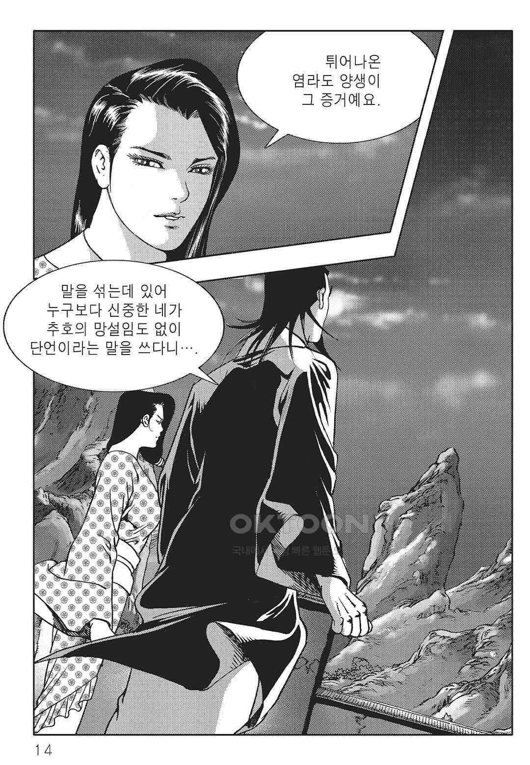 야설록 최종병기 컬렉션 오룡전기 5화 7