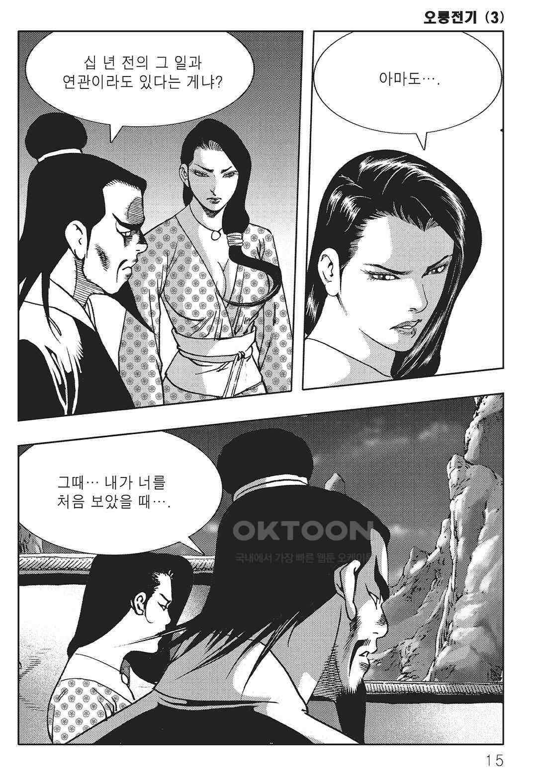 야설록 최종병기 컬렉션 오룡전기 5화 8