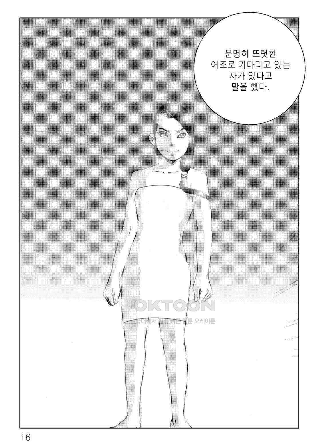 야설록 최종병기 컬렉션 오룡전기 5화 9