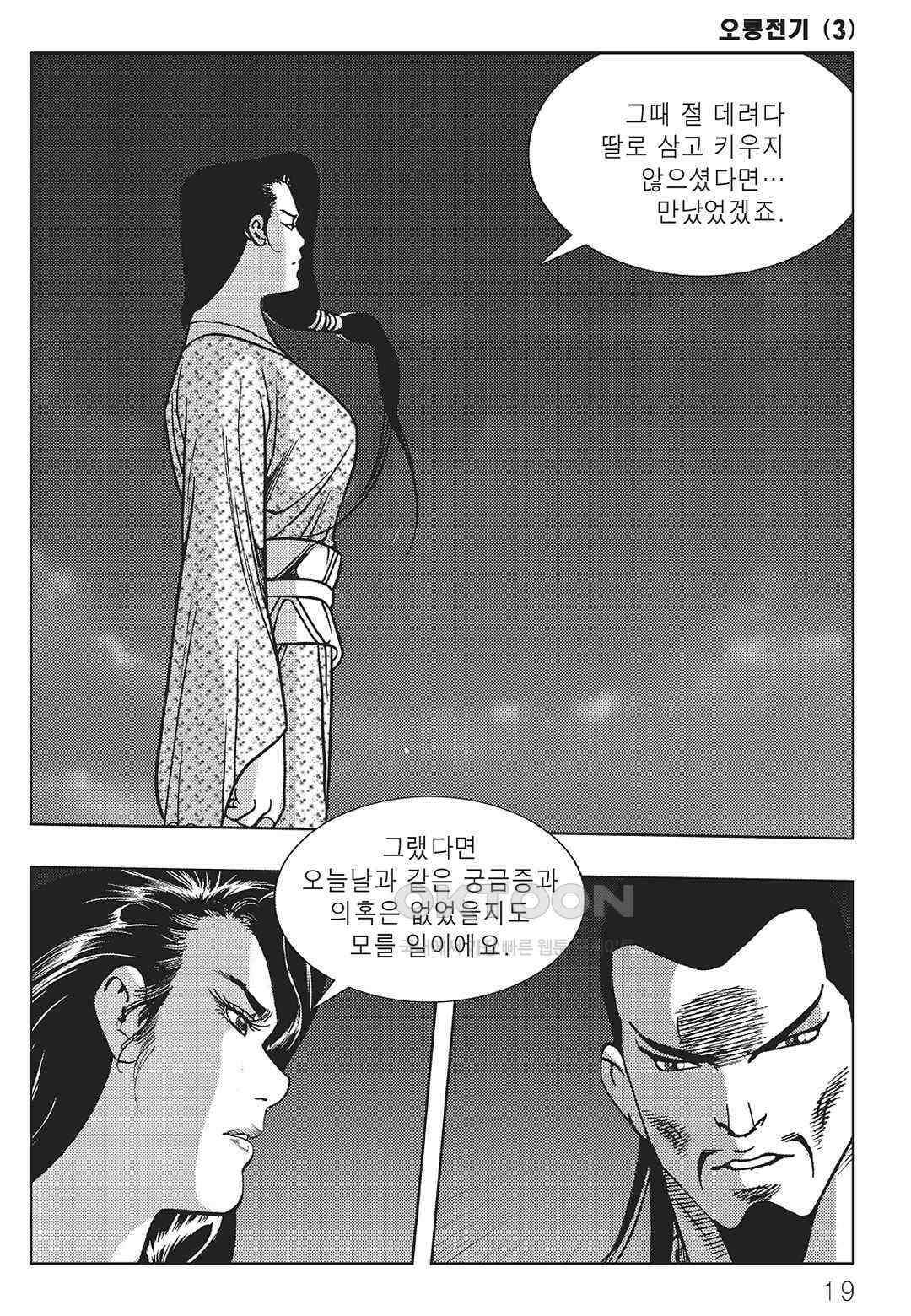 야설록 최종병기 컬렉션 오룡전기 5화 12