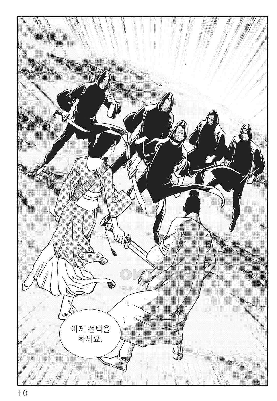 야설록 최종병기 컬렉션 오룡전기 9화 3