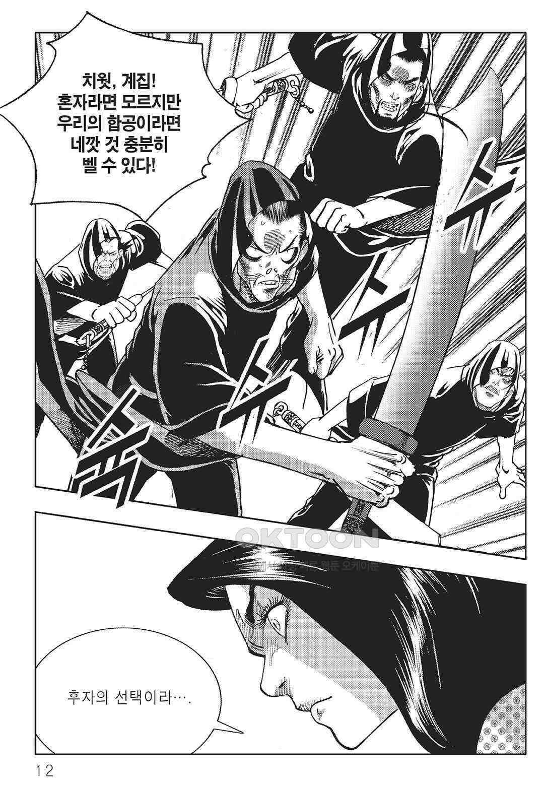 야설록 최종병기 컬렉션 오룡전기 9화 5