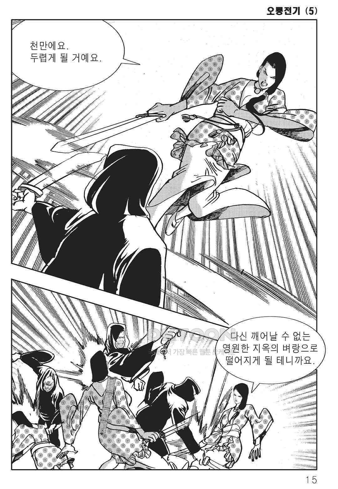 야설록 최종병기 컬렉션 오룡전기 9화 8