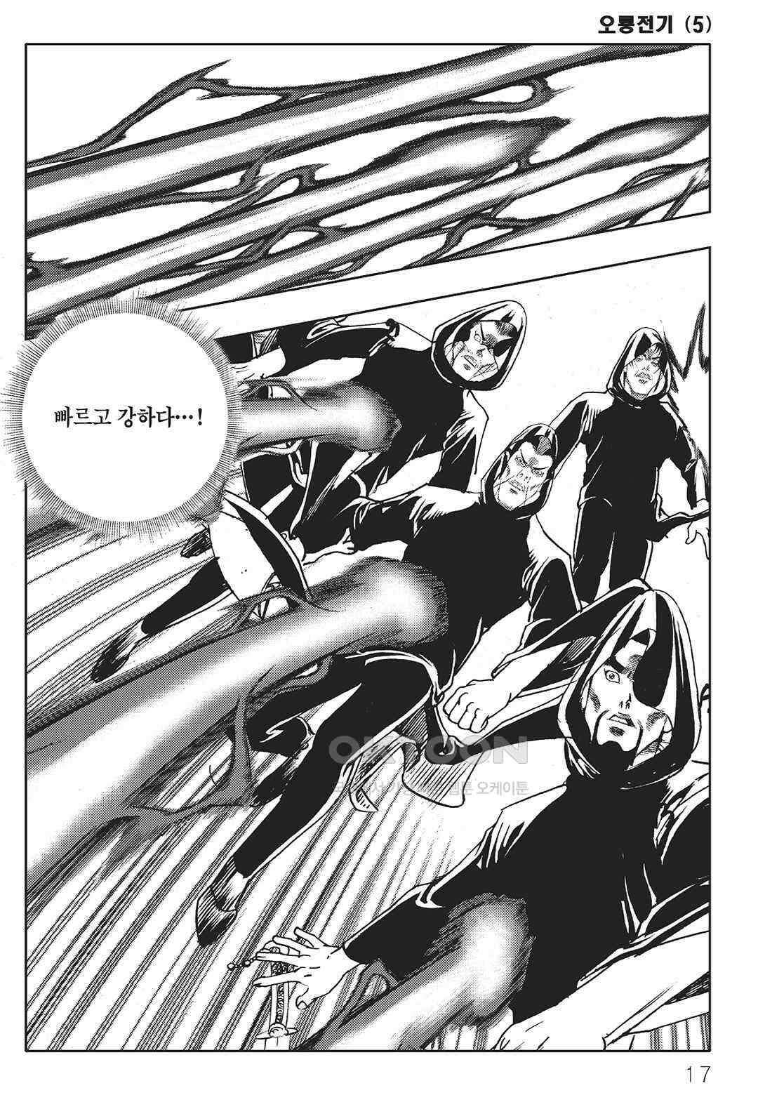 야설록 최종병기 컬렉션 오룡전기 9화 10