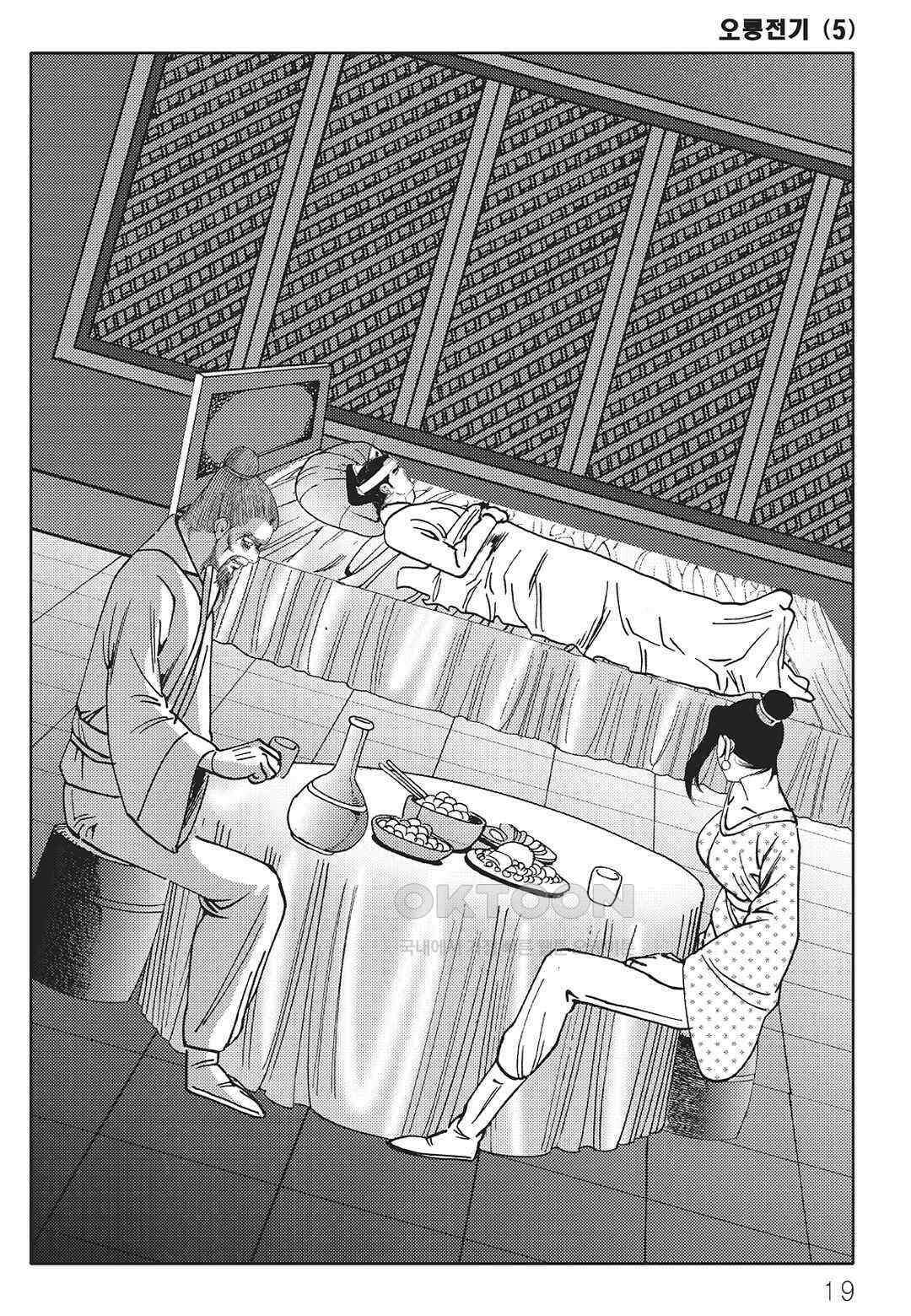 야설록 최종병기 컬렉션 오룡전기 9화 12