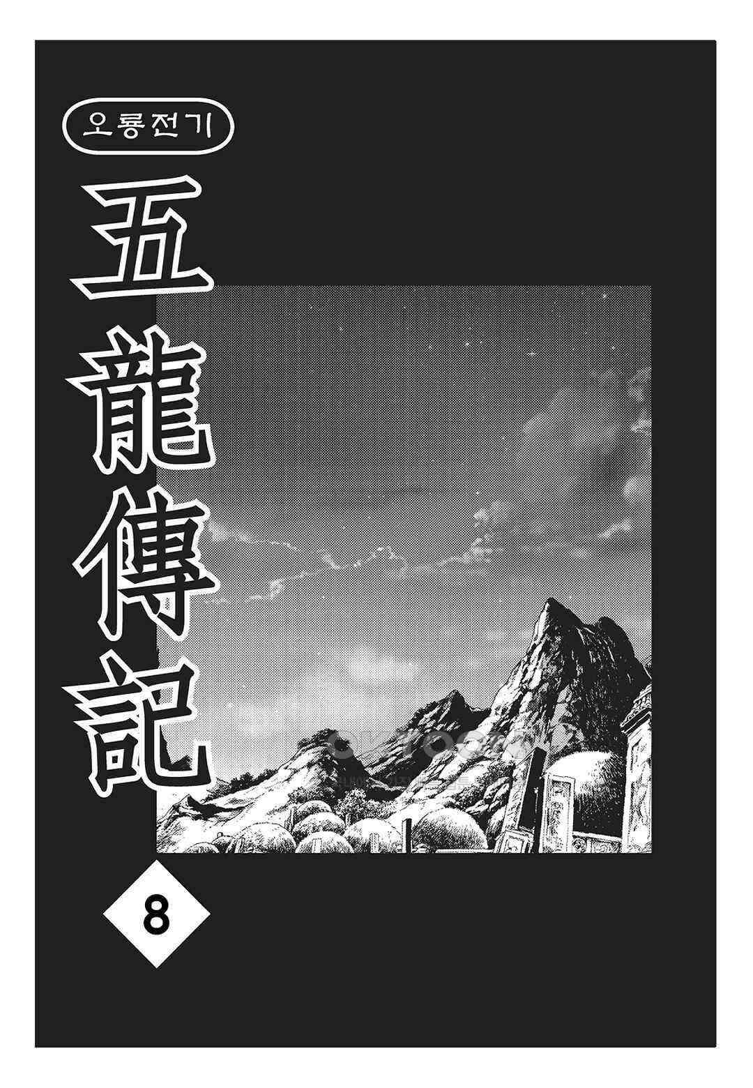 야설록 최종병기 컬렉션 오룡전기 15화 2