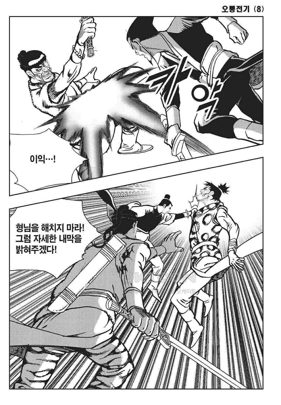 야설록 최종병기 컬렉션 오룡전기 15화 4