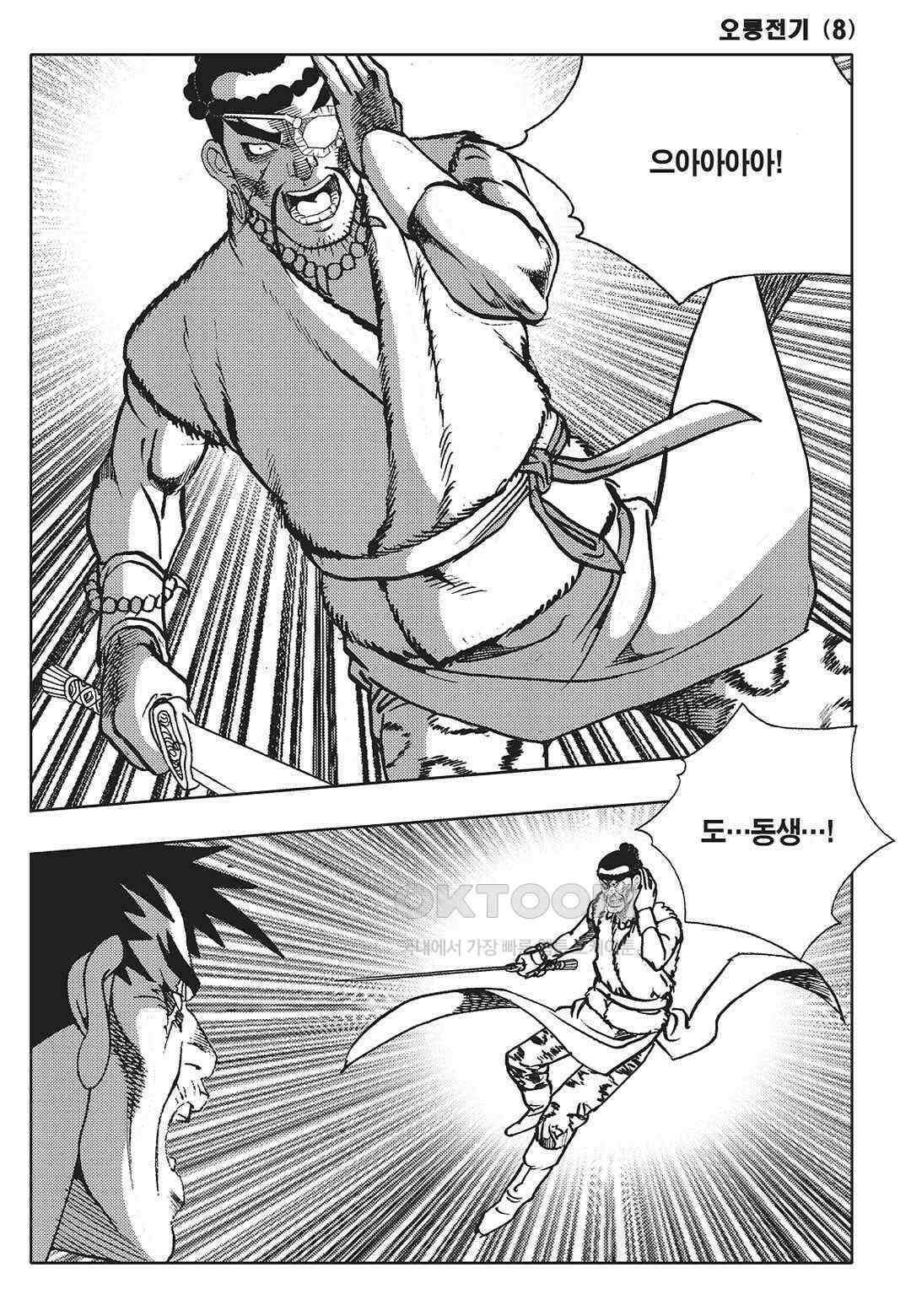 야설록 최종병기 컬렉션 오룡전기 15화 6