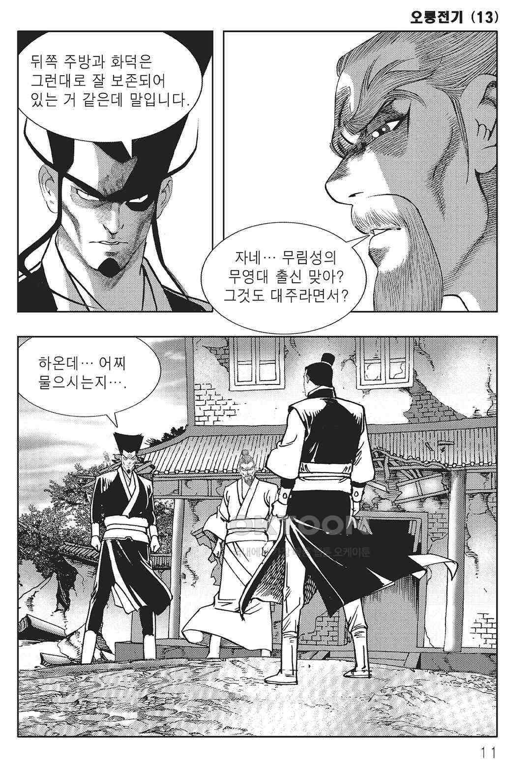 야설록 최종병기 컬렉션 오룡전기 25화 4