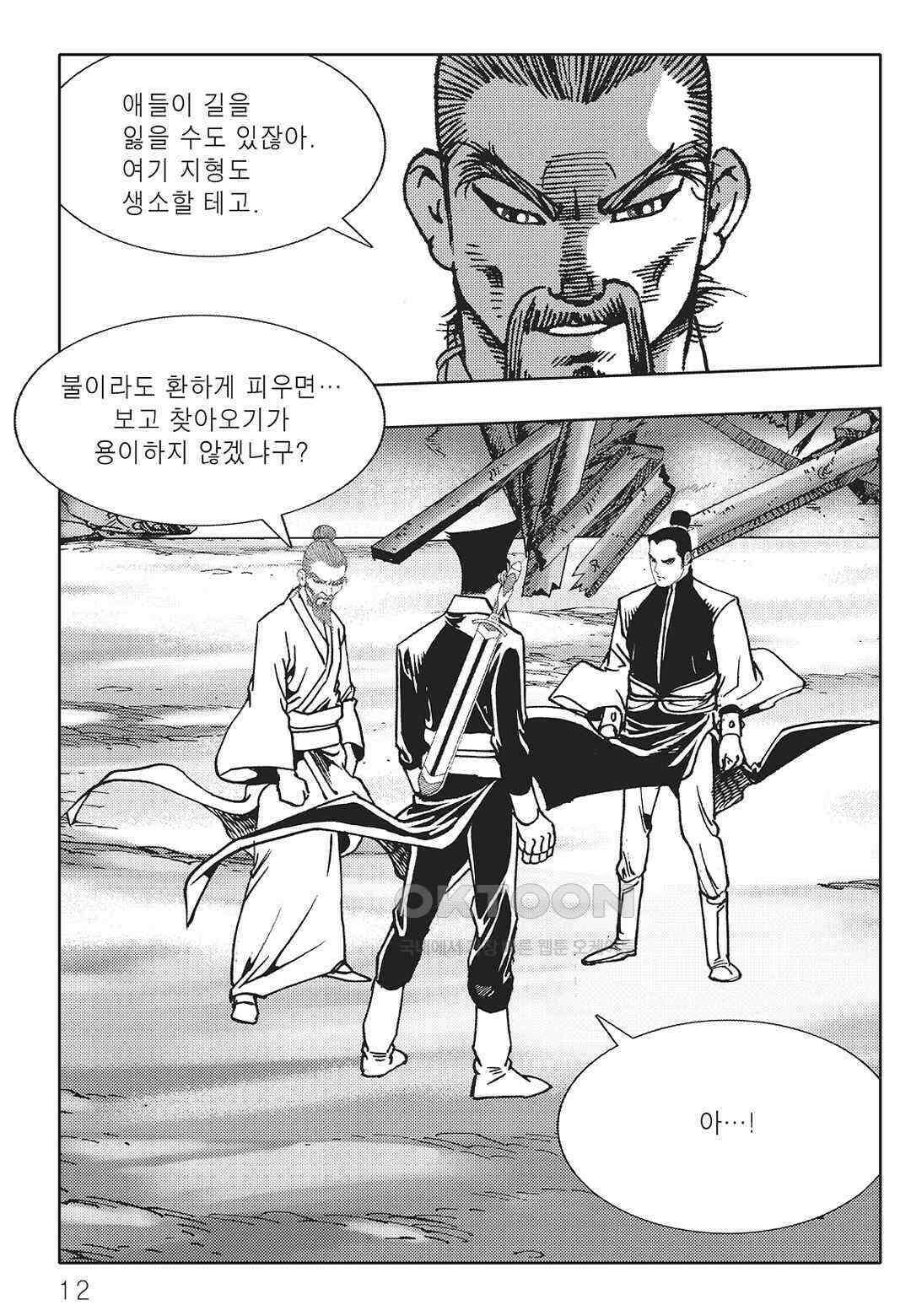 야설록 최종병기 컬렉션 오룡전기 25화 5