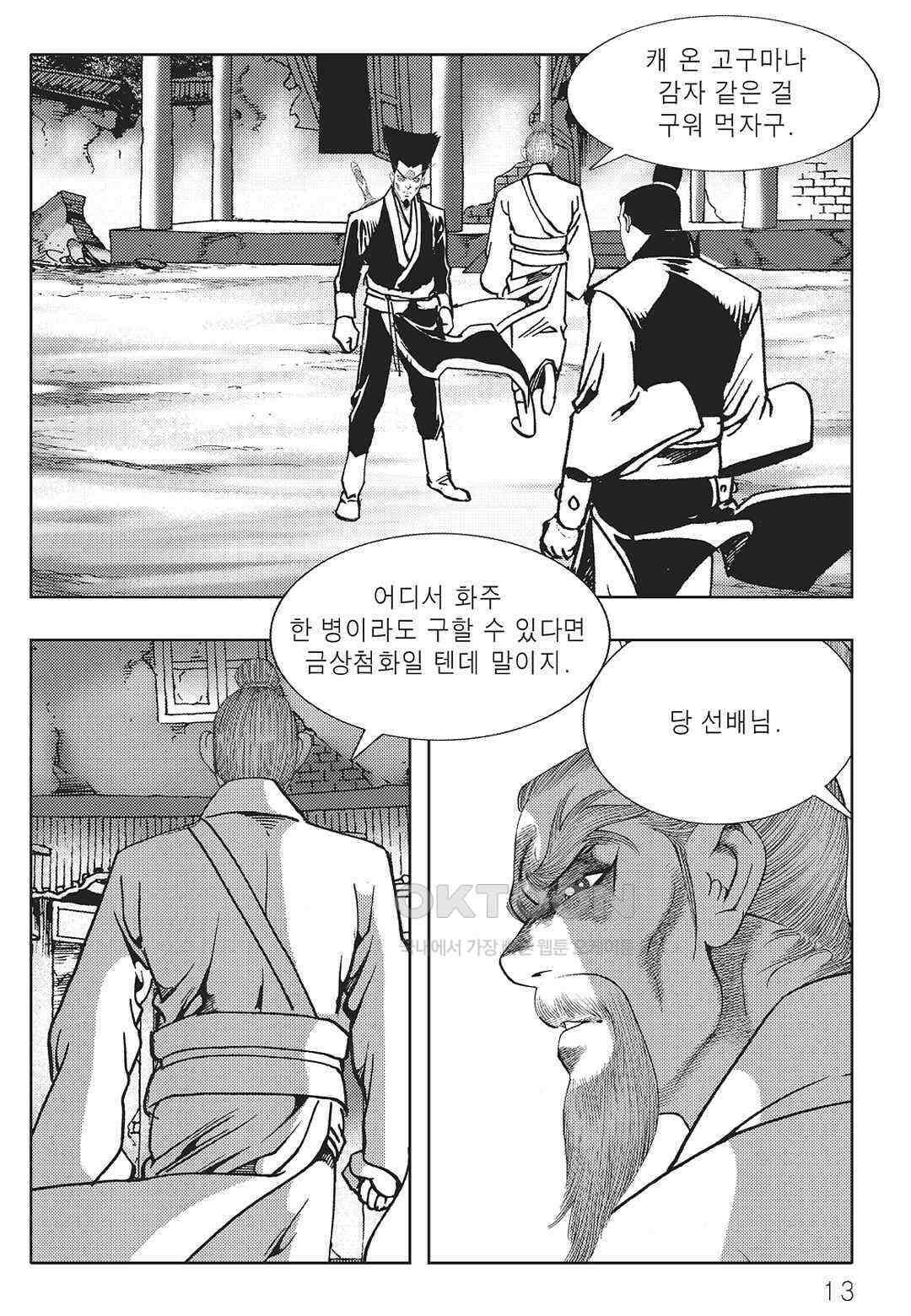 야설록 최종병기 컬렉션 오룡전기 25화 6