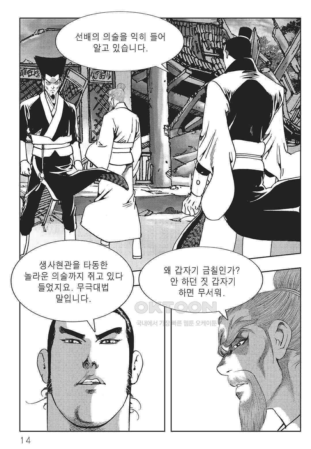 야설록 최종병기 컬렉션 오룡전기 25화 7
