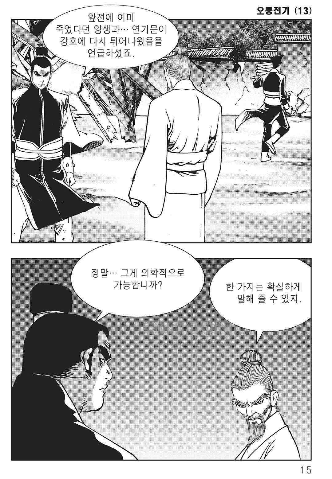 야설록 최종병기 컬렉션 오룡전기 25화 8