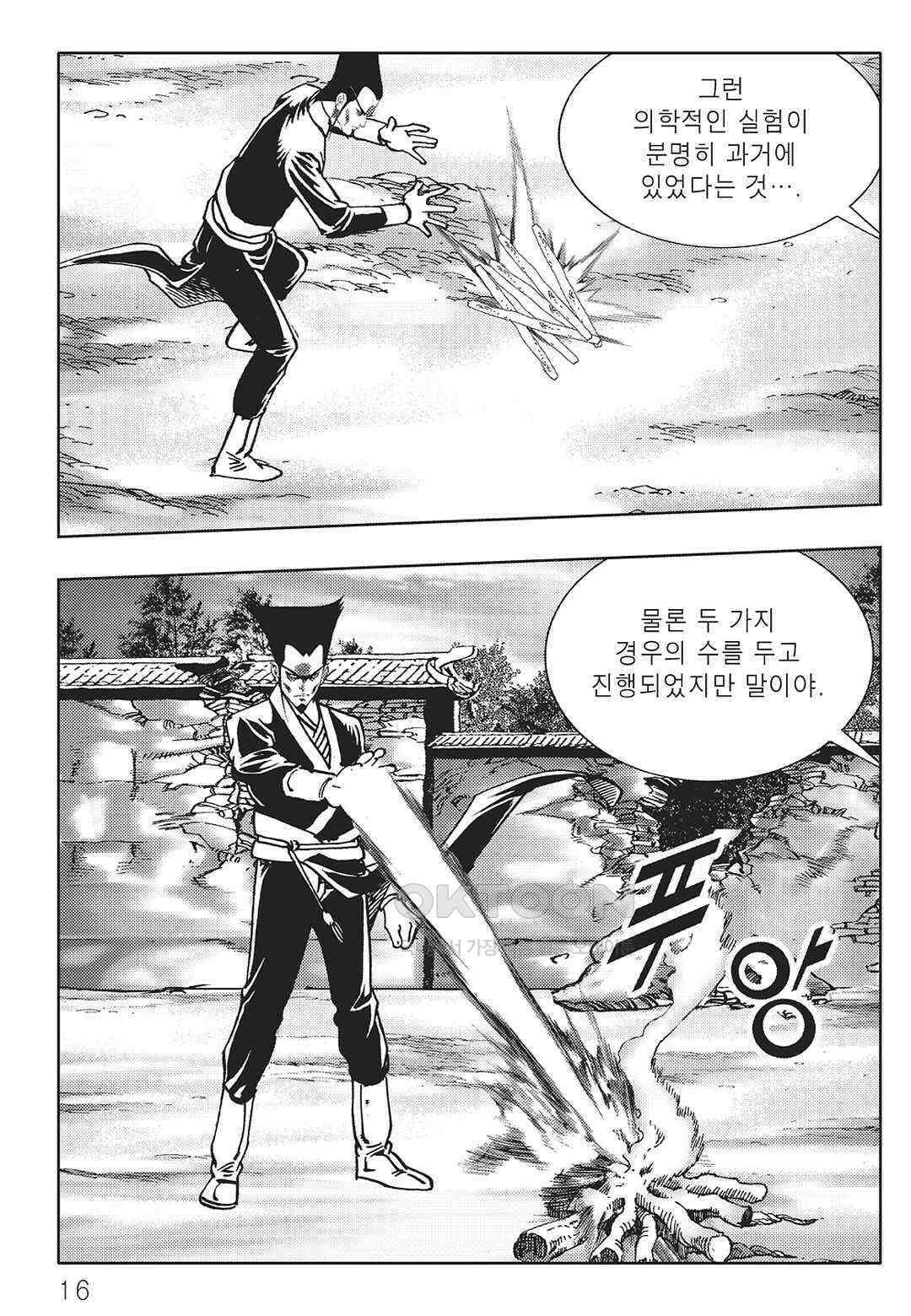 야설록 최종병기 컬렉션 오룡전기 25화 9