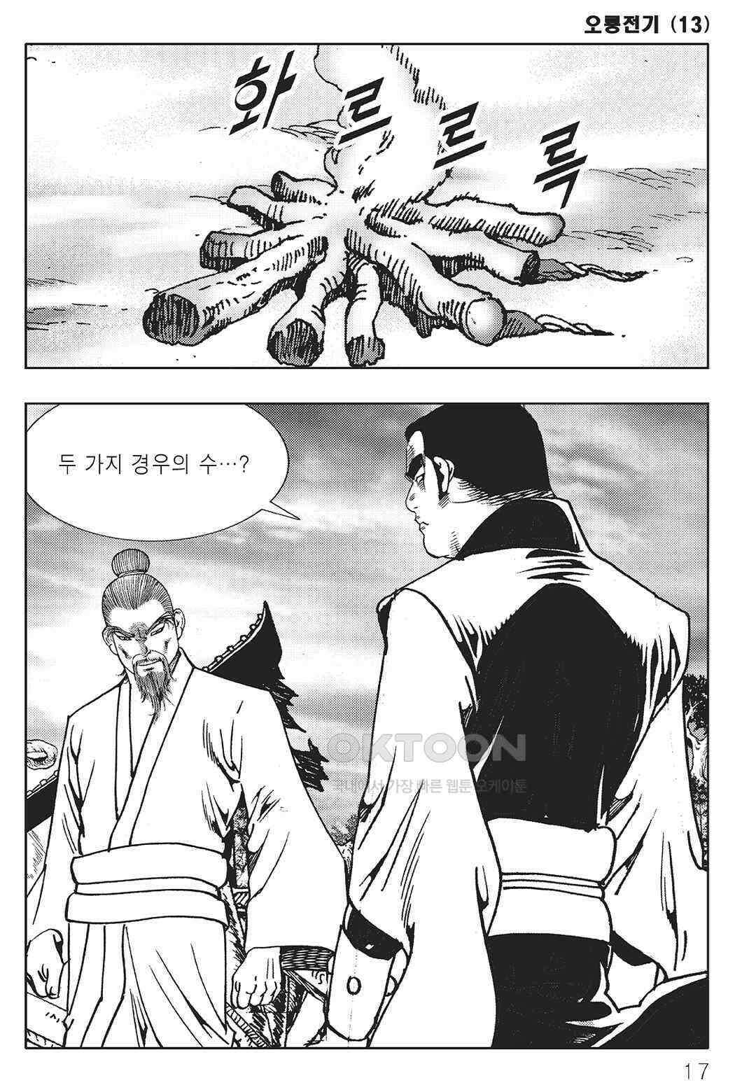 야설록 최종병기 컬렉션 오룡전기 25화 10
