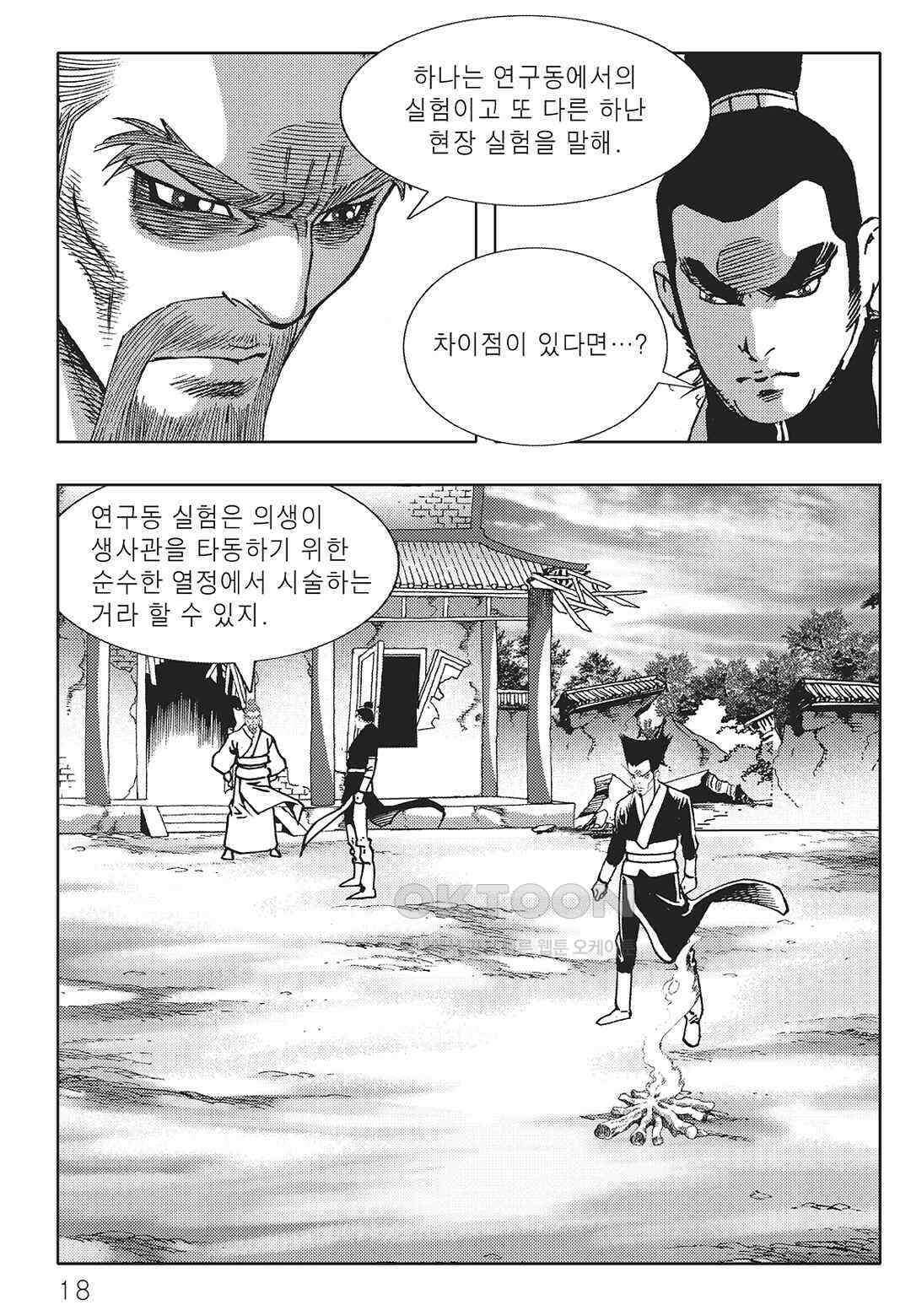 야설록 최종병기 컬렉션 오룡전기 25화 11