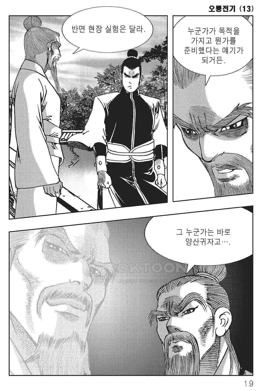 야설록 최종병기 컬렉션 오룡전기 25화 12