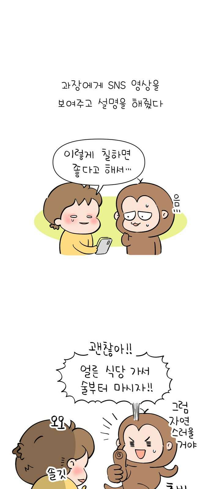 낢이 사는 이야기 - 계속되는 미미한 인생 5화 요즘 핫하다고 하는 화장법 9