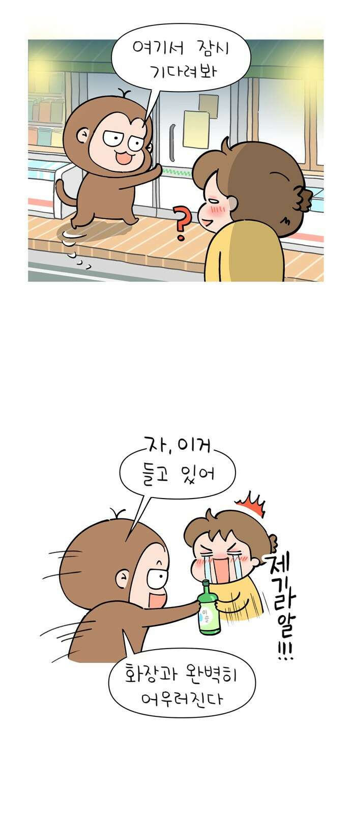낢이 사는 이야기 - 계속되는 미미한 인생 5화 요즘 핫하다고 하는 화장법 11