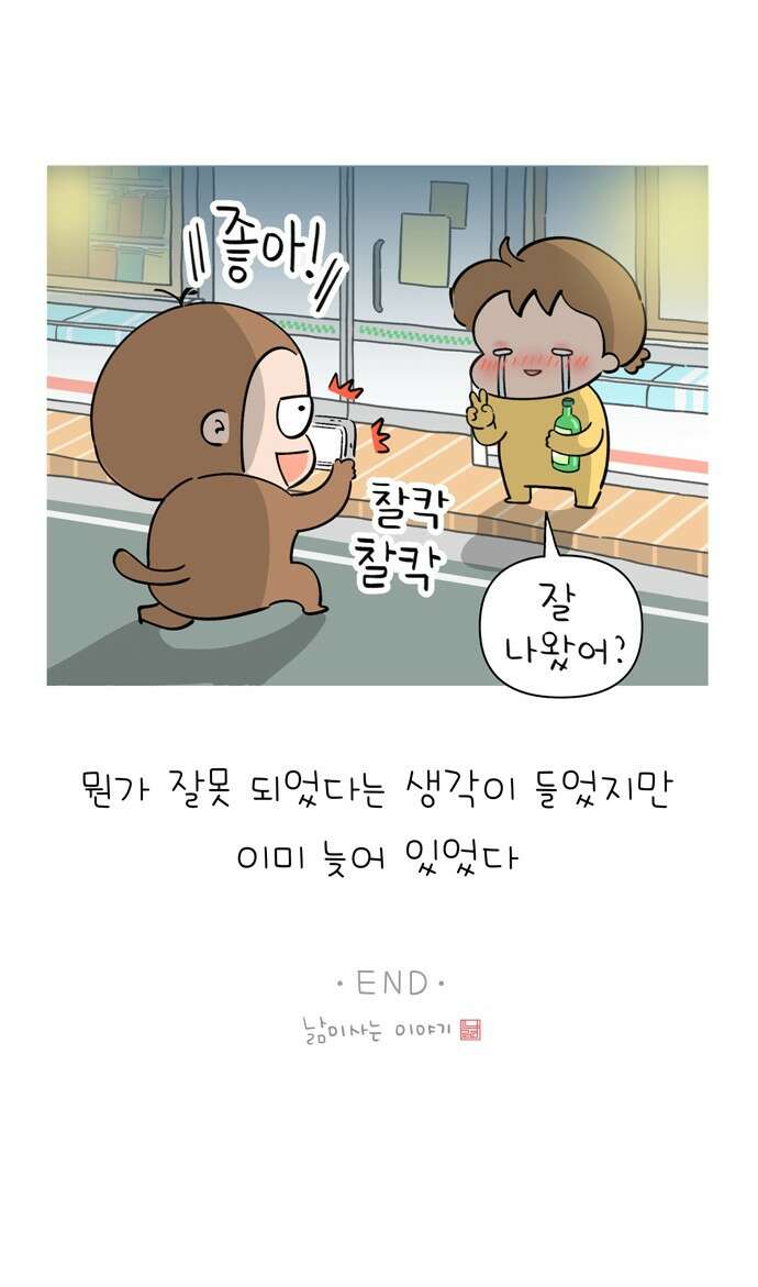 낢이 사는 이야기 - 계속되는 미미한 인생 5화 요즘 핫하다고 하는 화장법 12