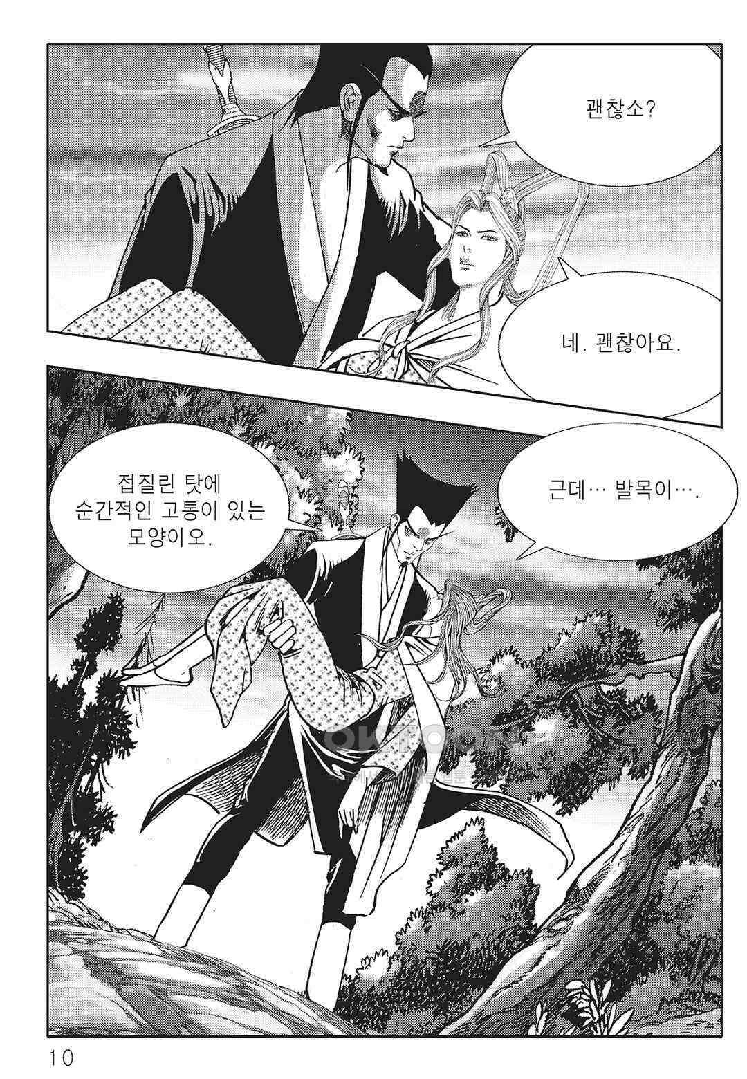 야설록 최종병기 컬렉션 오룡전기 39화 3