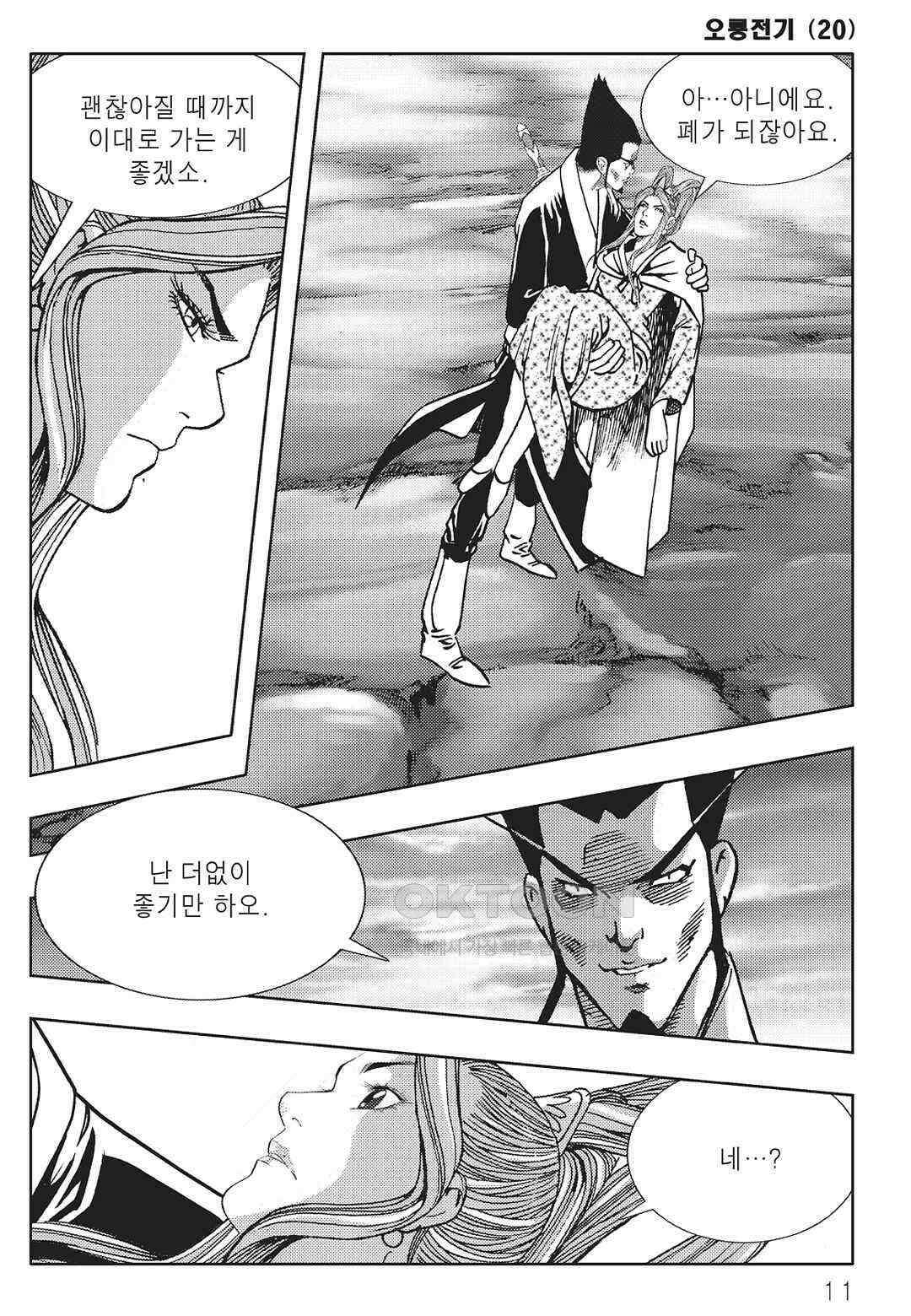 야설록 최종병기 컬렉션 오룡전기 39화 4