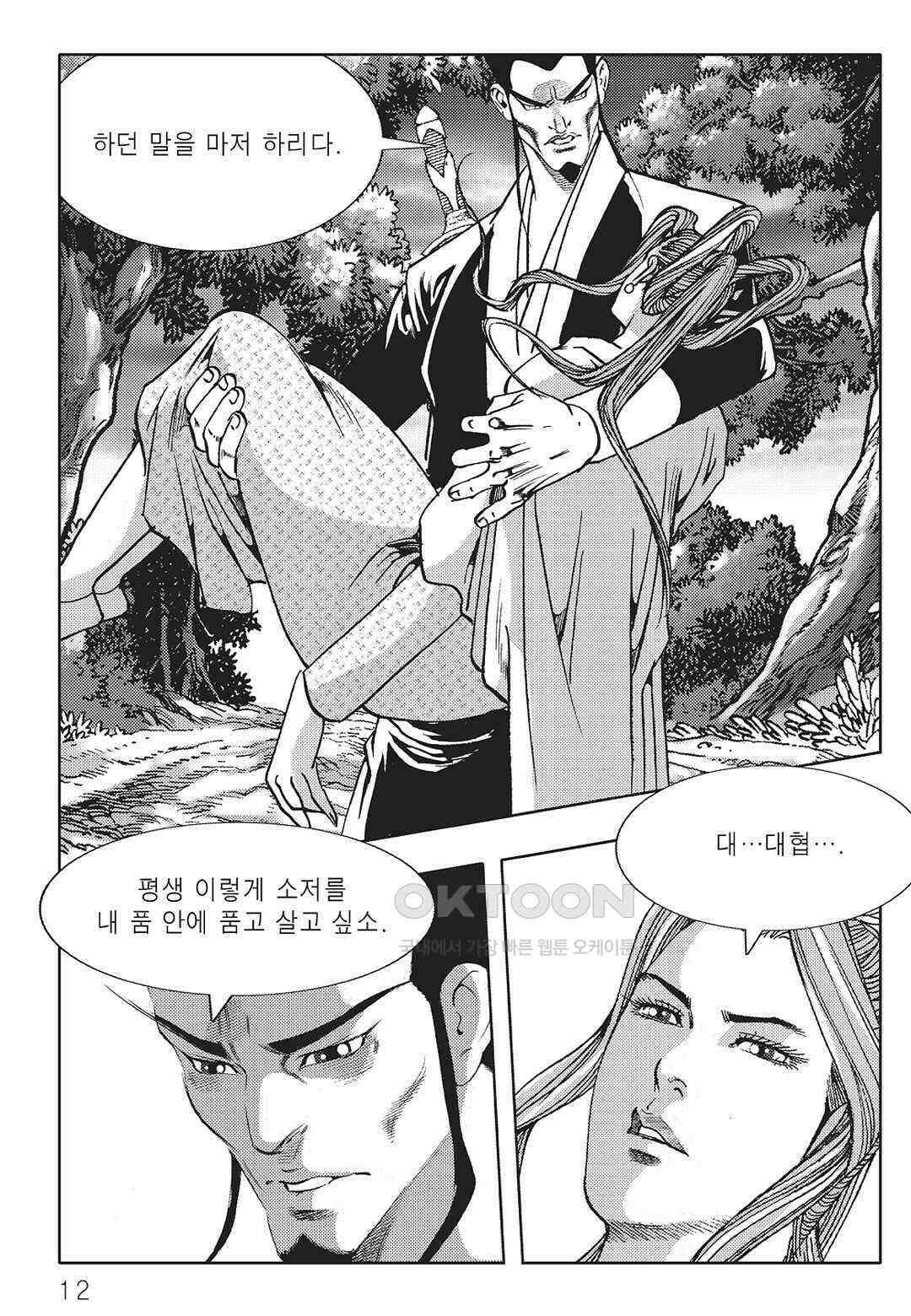 야설록 최종병기 컬렉션 오룡전기 39화 5