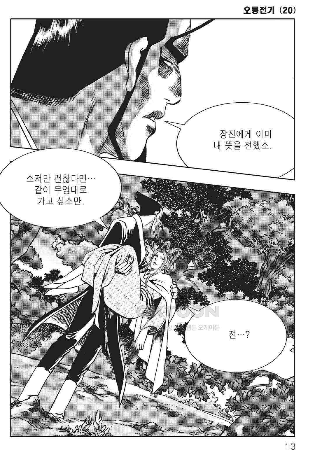 야설록 최종병기 컬렉션 오룡전기 39화 6