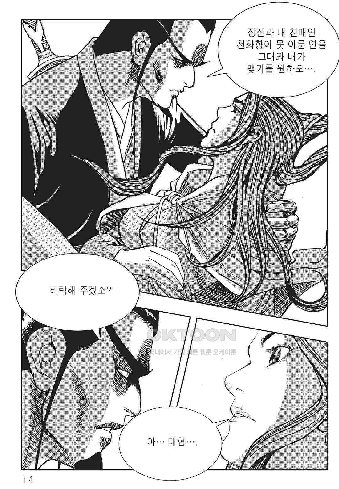 야설록 최종병기 컬렉션 오룡전기 39화 7