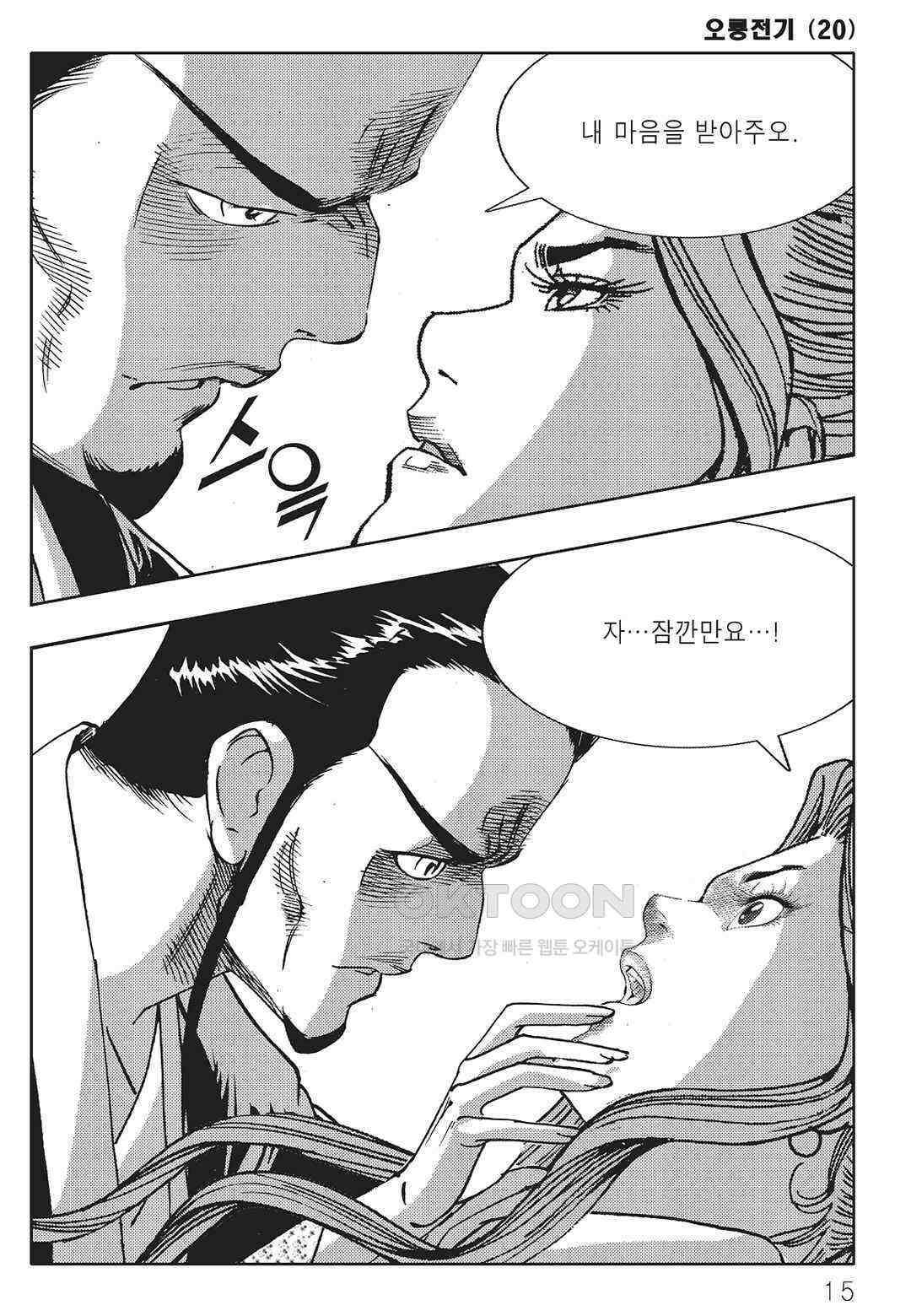 야설록 최종병기 컬렉션 오룡전기 39화 8
