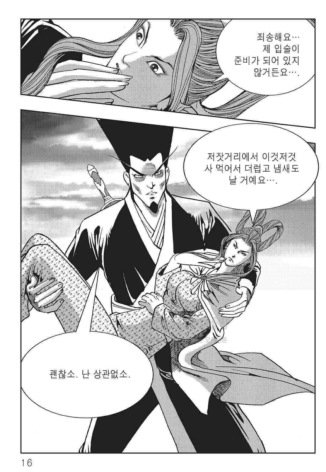 야설록 최종병기 컬렉션 오룡전기 39화 9
