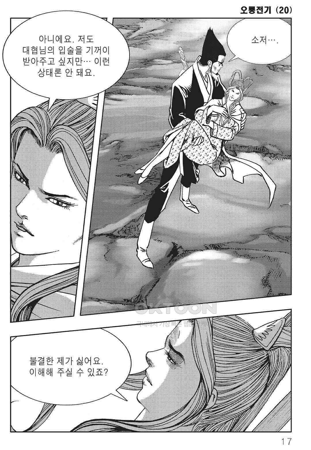 야설록 최종병기 컬렉션 오룡전기 39화 10