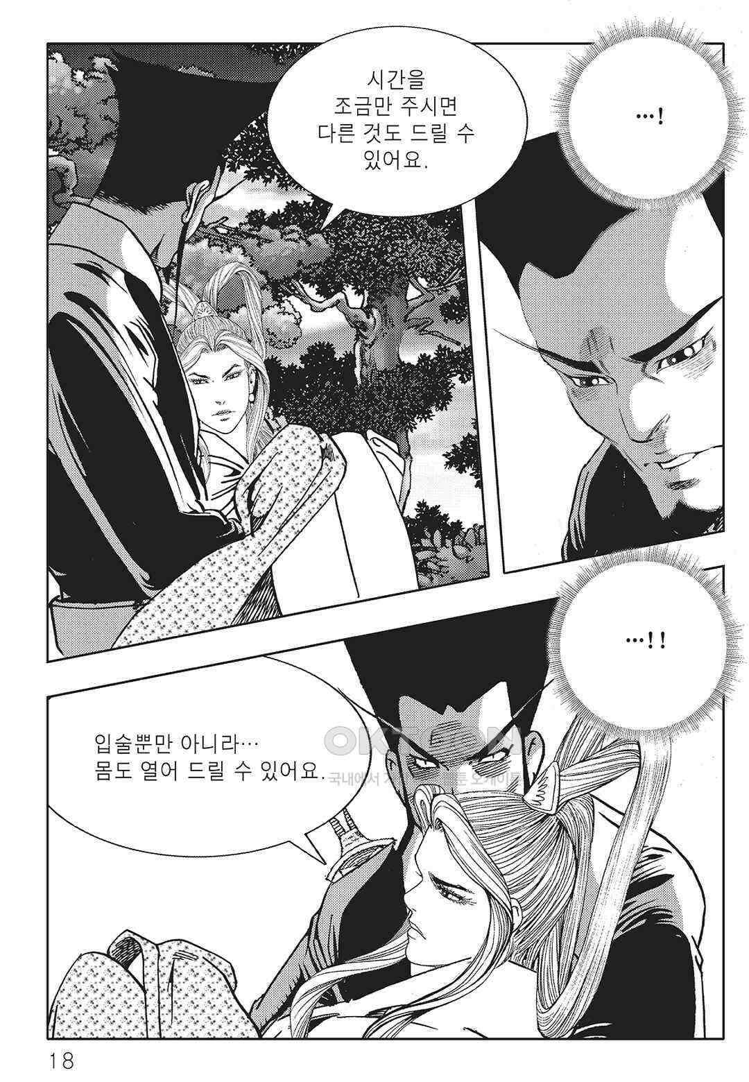 야설록 최종병기 컬렉션 오룡전기 39화 11