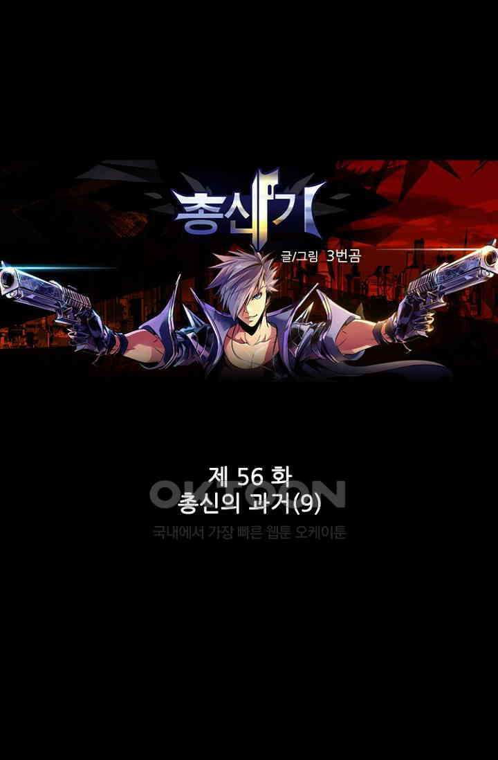 총신기 56화 1
