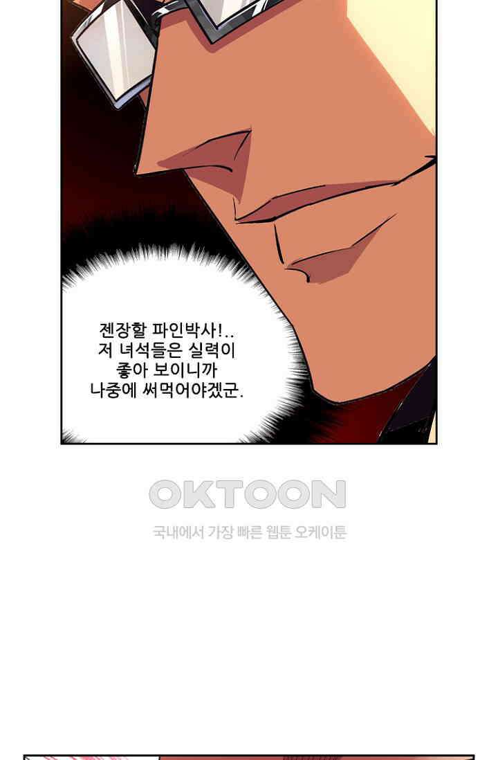총신기 65화 6