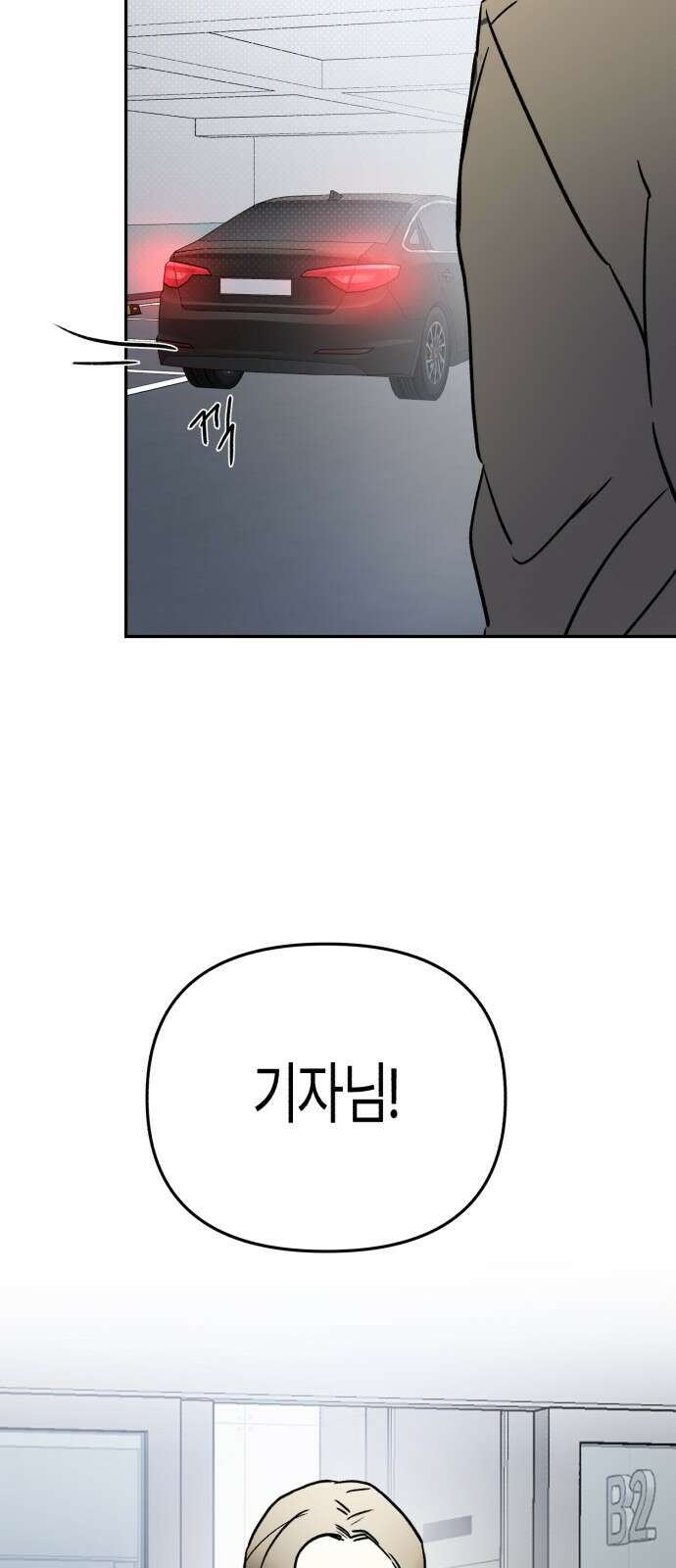 오아뉴-멱살 한번 잡힙시다 35화 무언(2) 3
