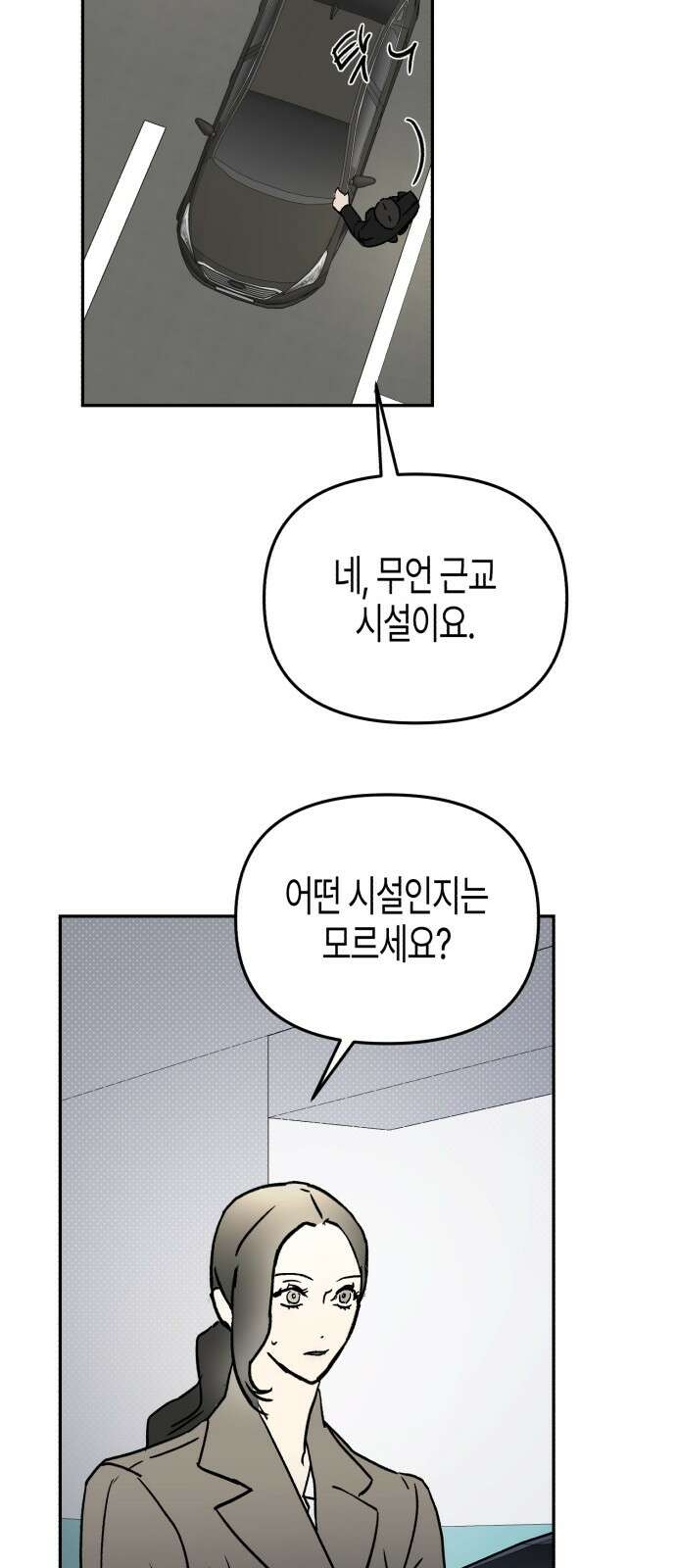 오아뉴-멱살 한번 잡힙시다 35화 무언(2) 5