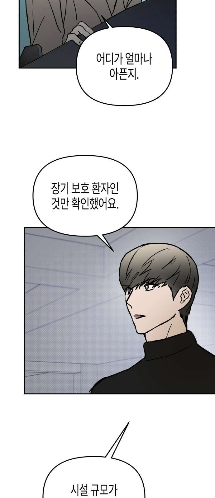 오아뉴-멱살 한번 잡힙시다 35화 무언(2) 6