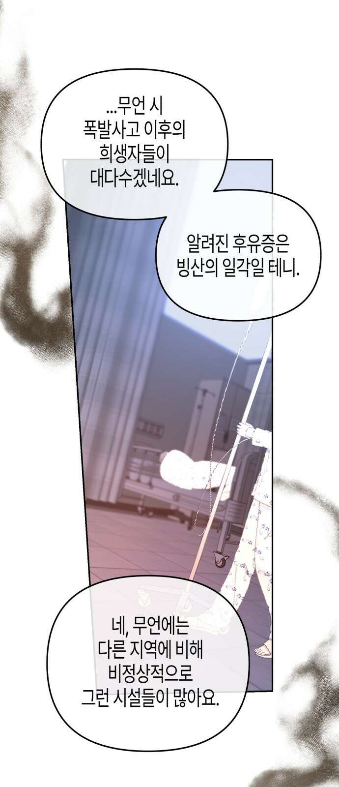 오아뉴-멱살 한번 잡힙시다 35화 무언(2) 8