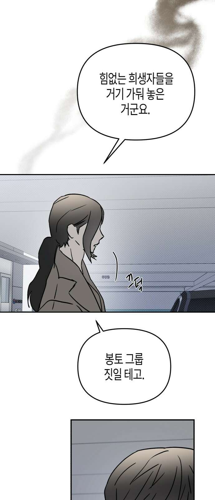 오아뉴-멱살 한번 잡힙시다 35화 무언(2) 9