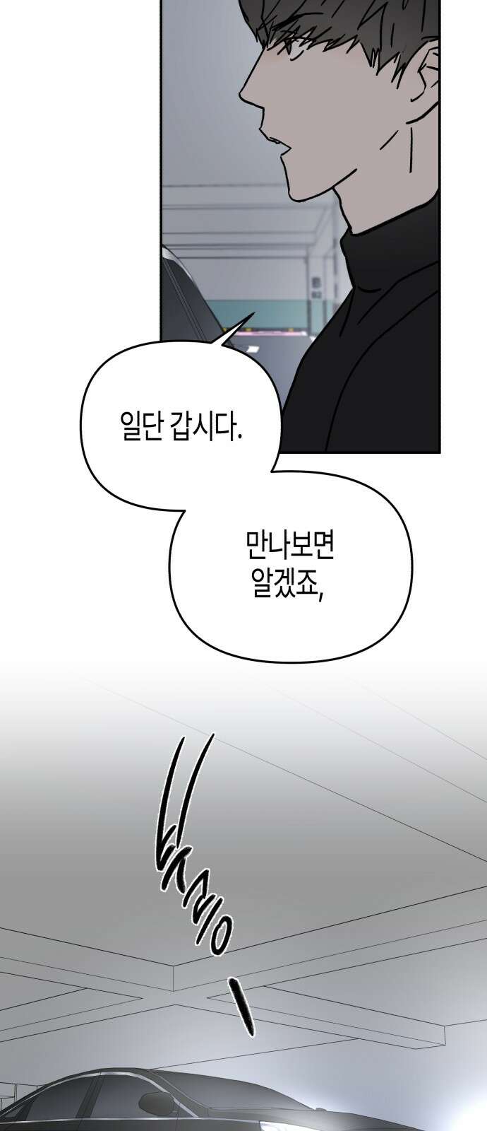 오아뉴-멱살 한번 잡힙시다 35화 무언(2) 10