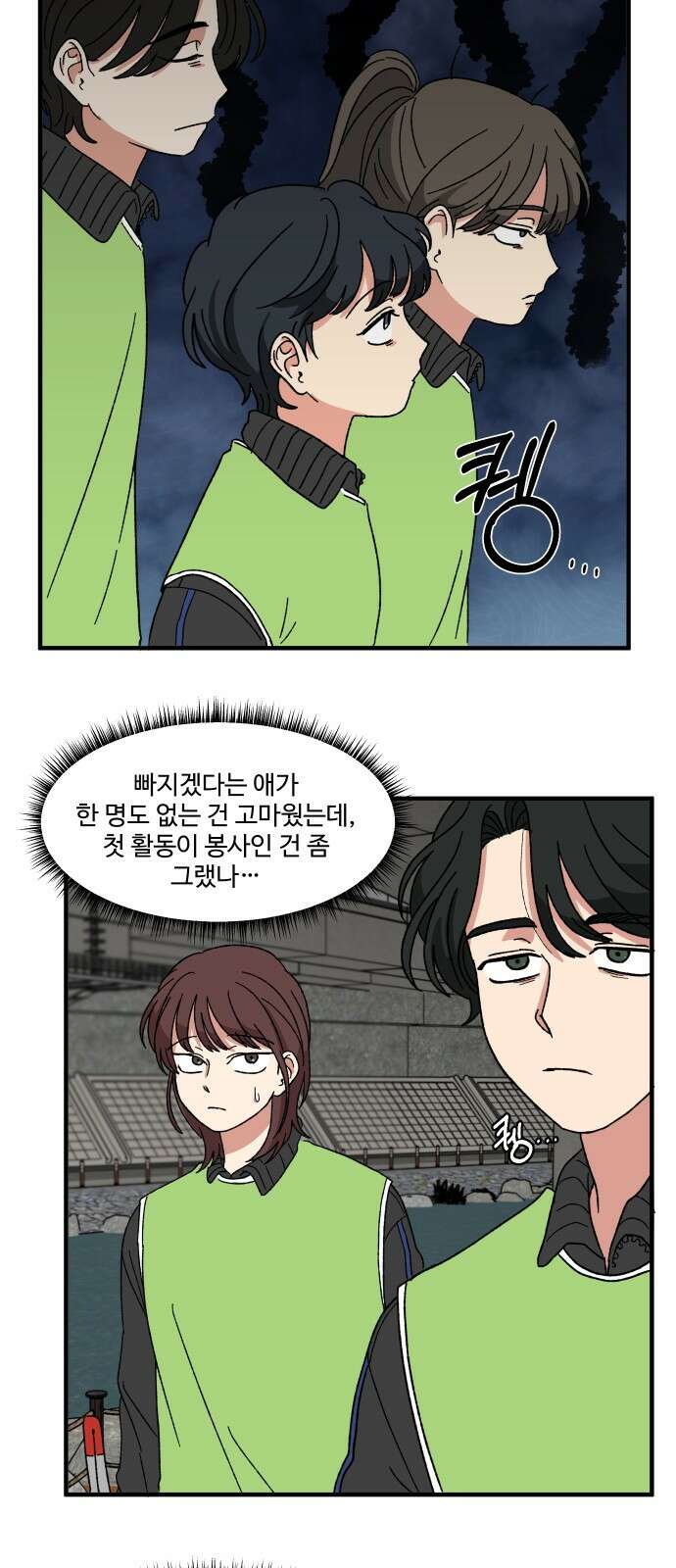천만청춘 17화 3