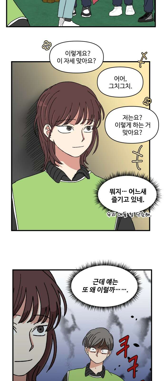 천만청춘 17화 5