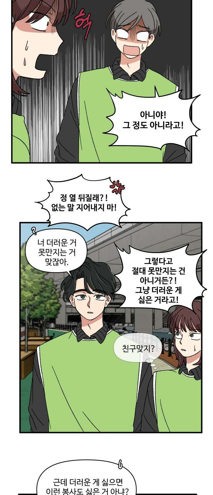 천만청춘 17화 10