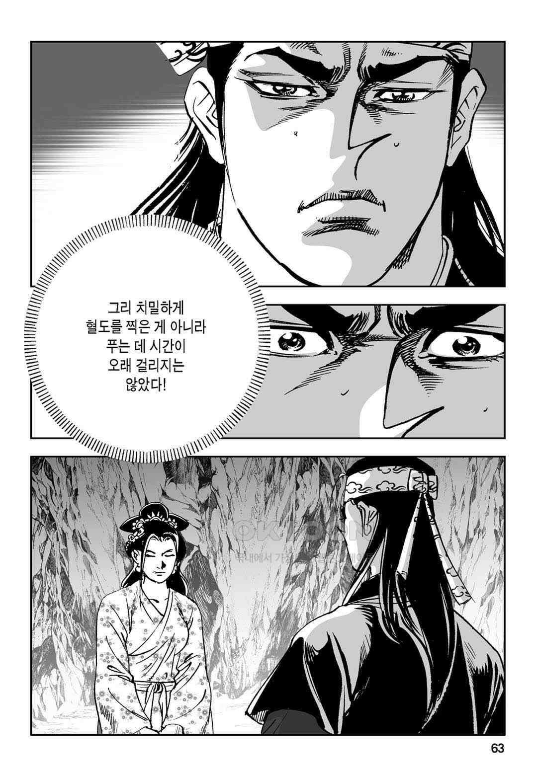 황성 전무후무 컬렉션 마면기정 1부 58화 4
